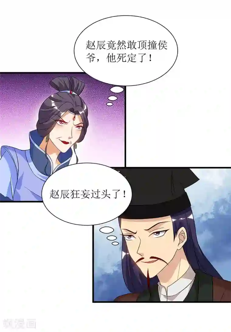主宰三界第40话 无需解释
