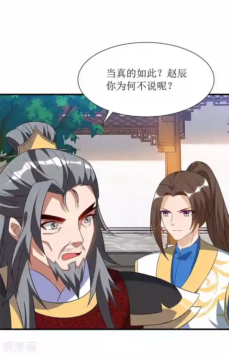 主宰三界第41话 找上门来