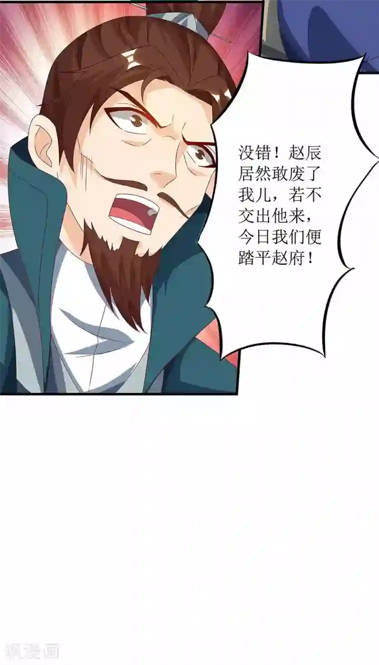 主宰三界第41话 找上门来