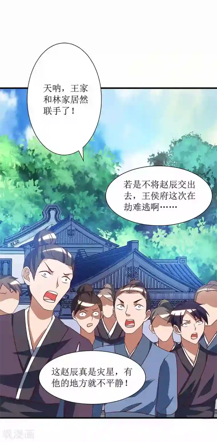 主宰三界第41话 找上门来