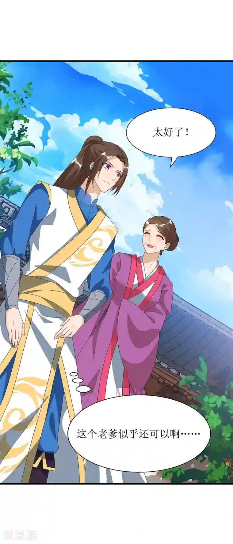 主宰三界第41话 找上门来