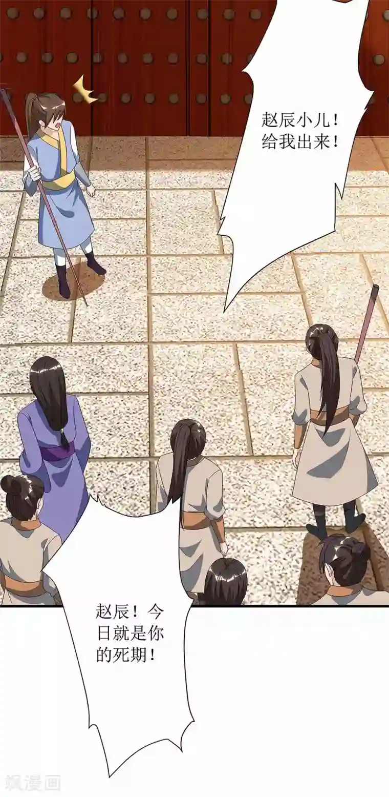 主宰三界第41话 找上门来