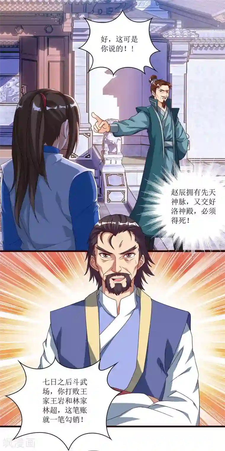 主宰三界第43话 应战