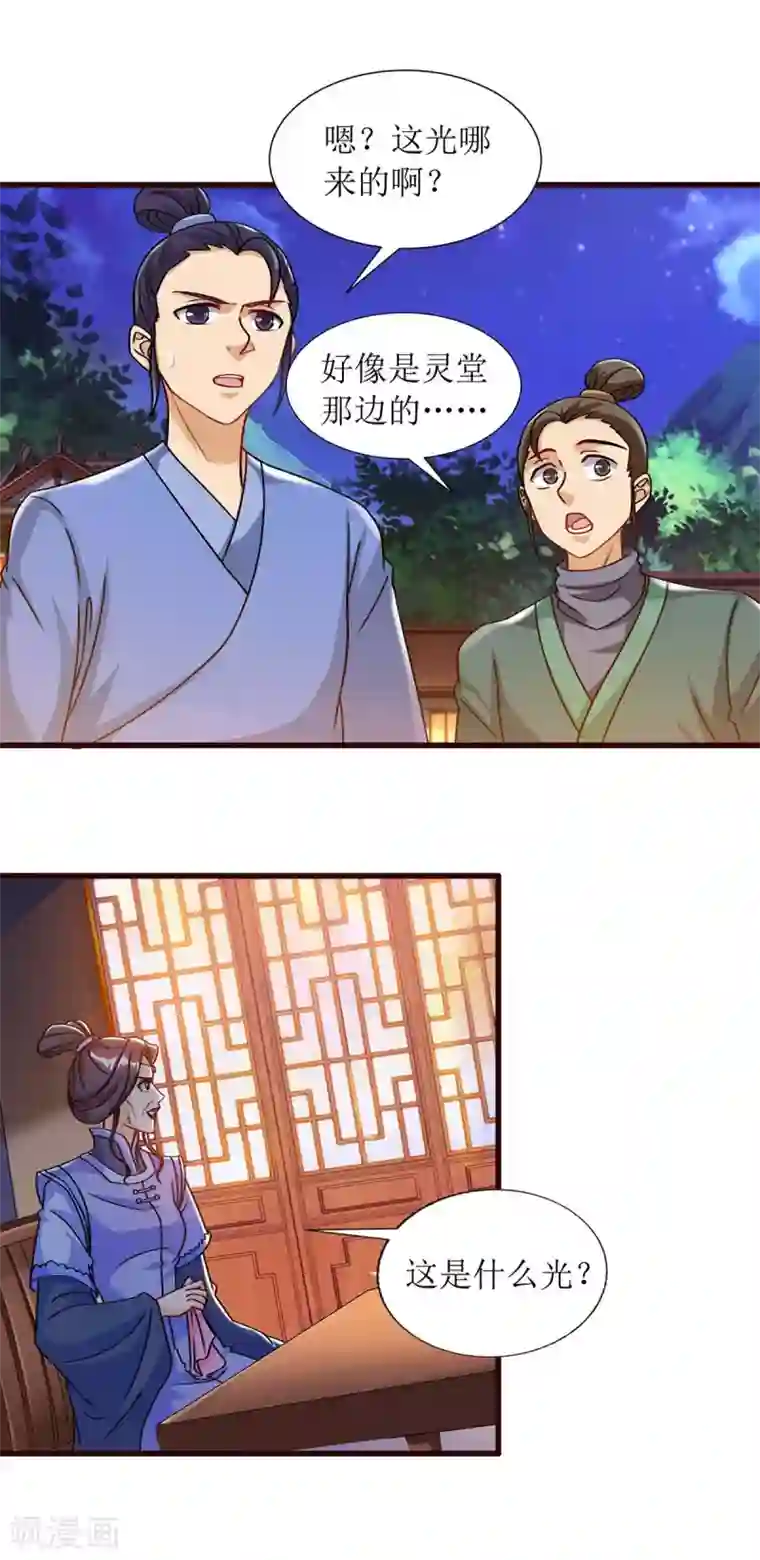 主宰三界第44话 血脉之力