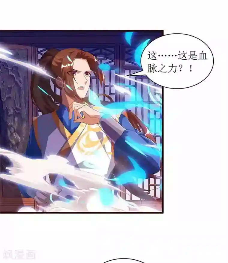 主宰三界第44话 血脉之力