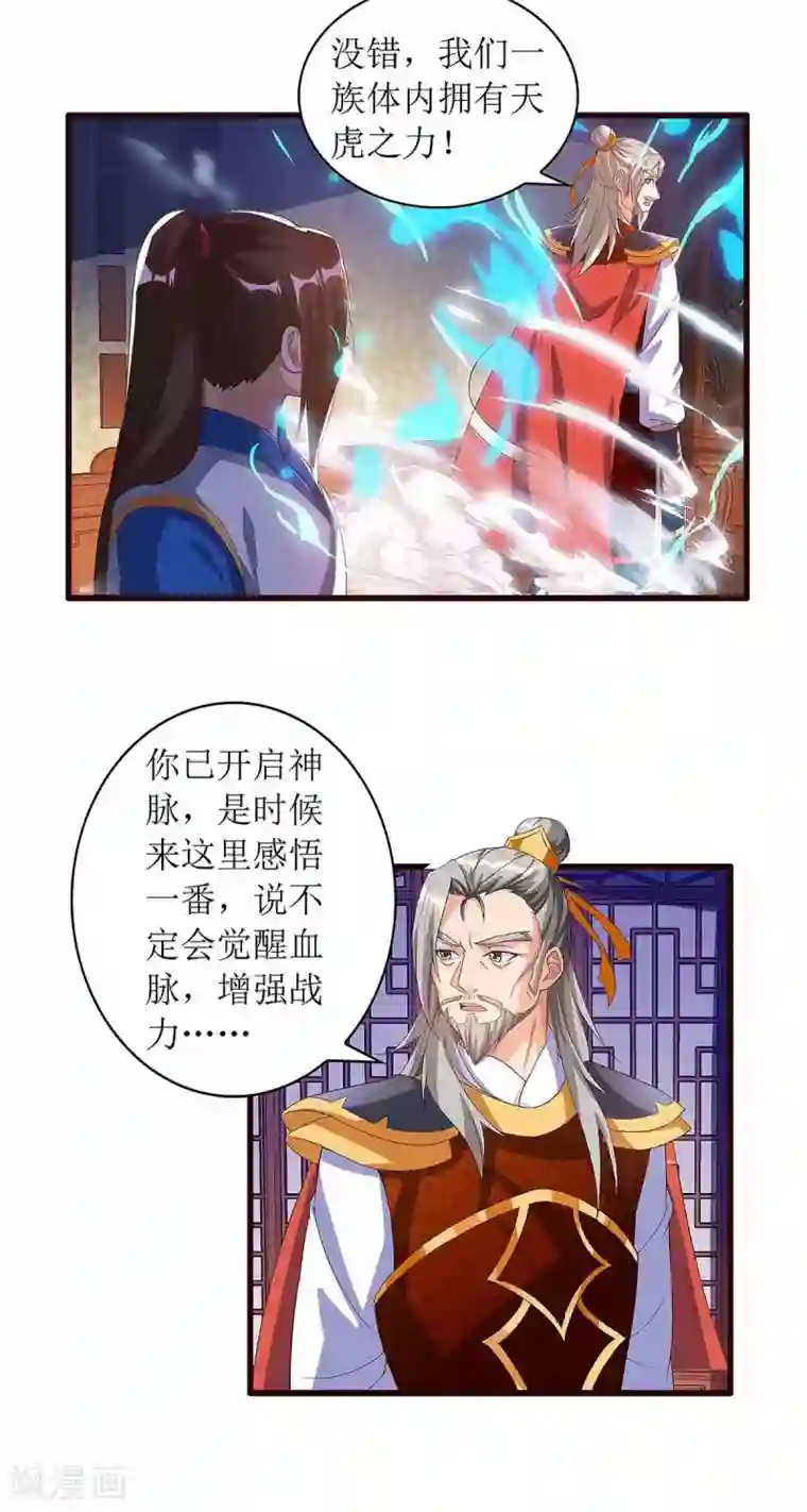 主宰三界第44话 血脉之力