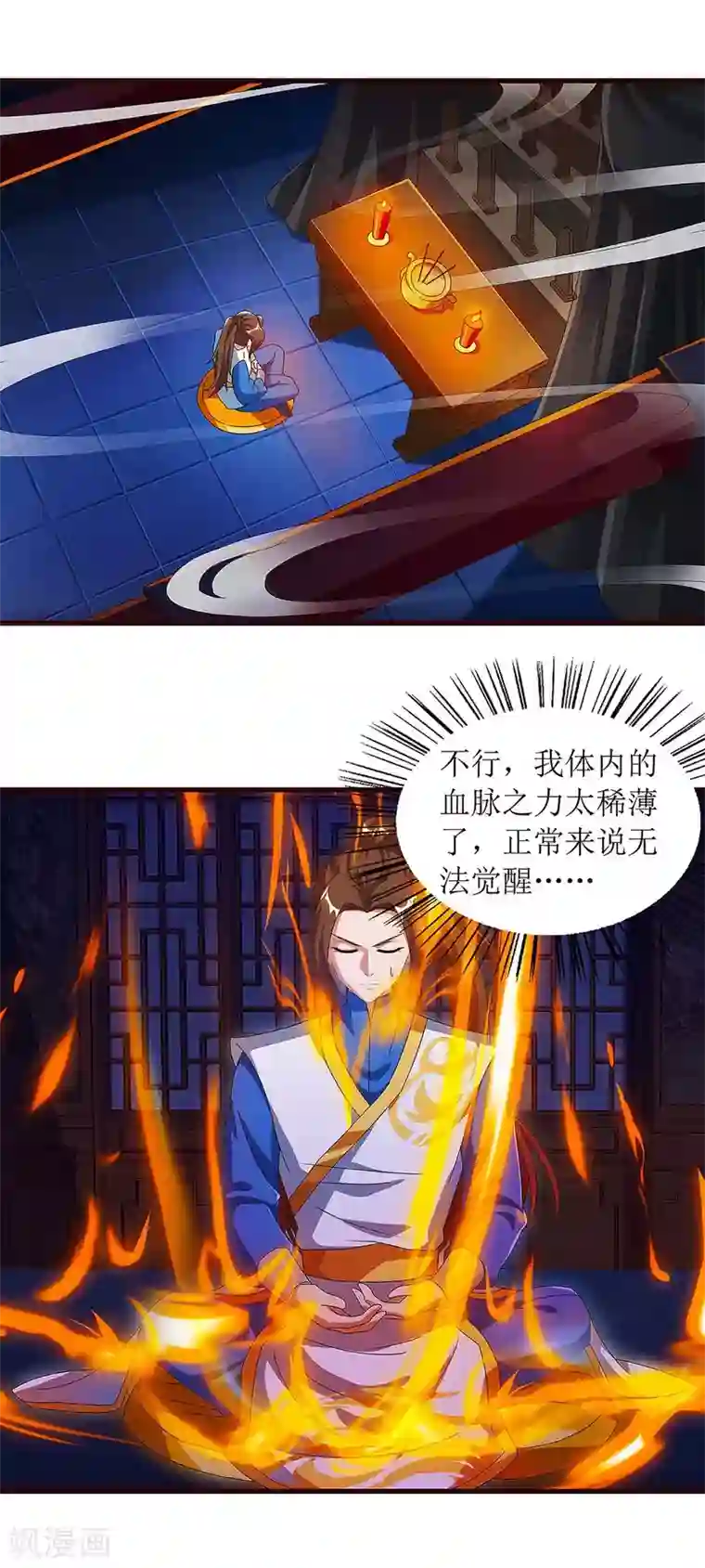 主宰三界第44话 血脉之力