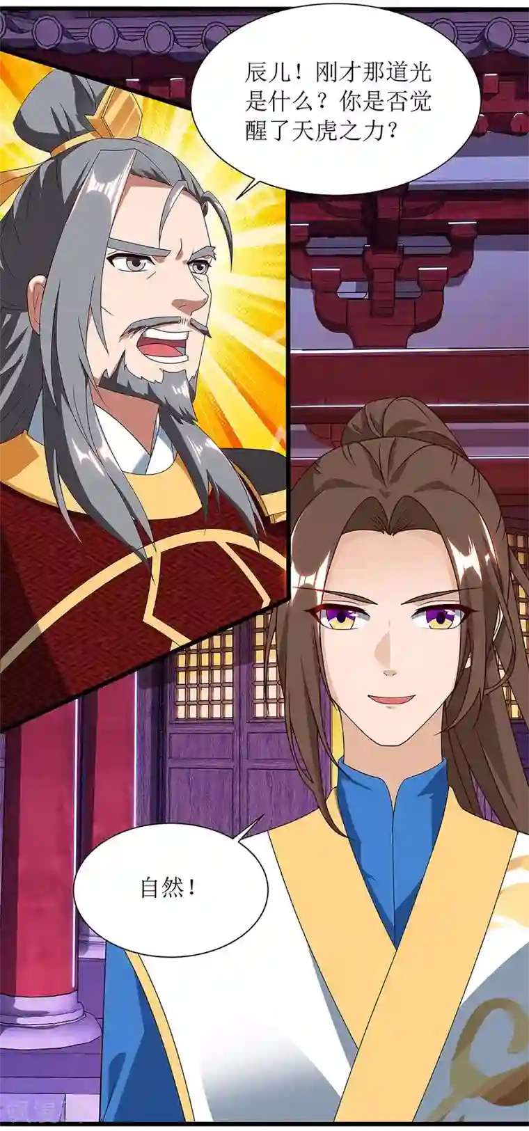 主宰三界第45话 觉醒天虎之力