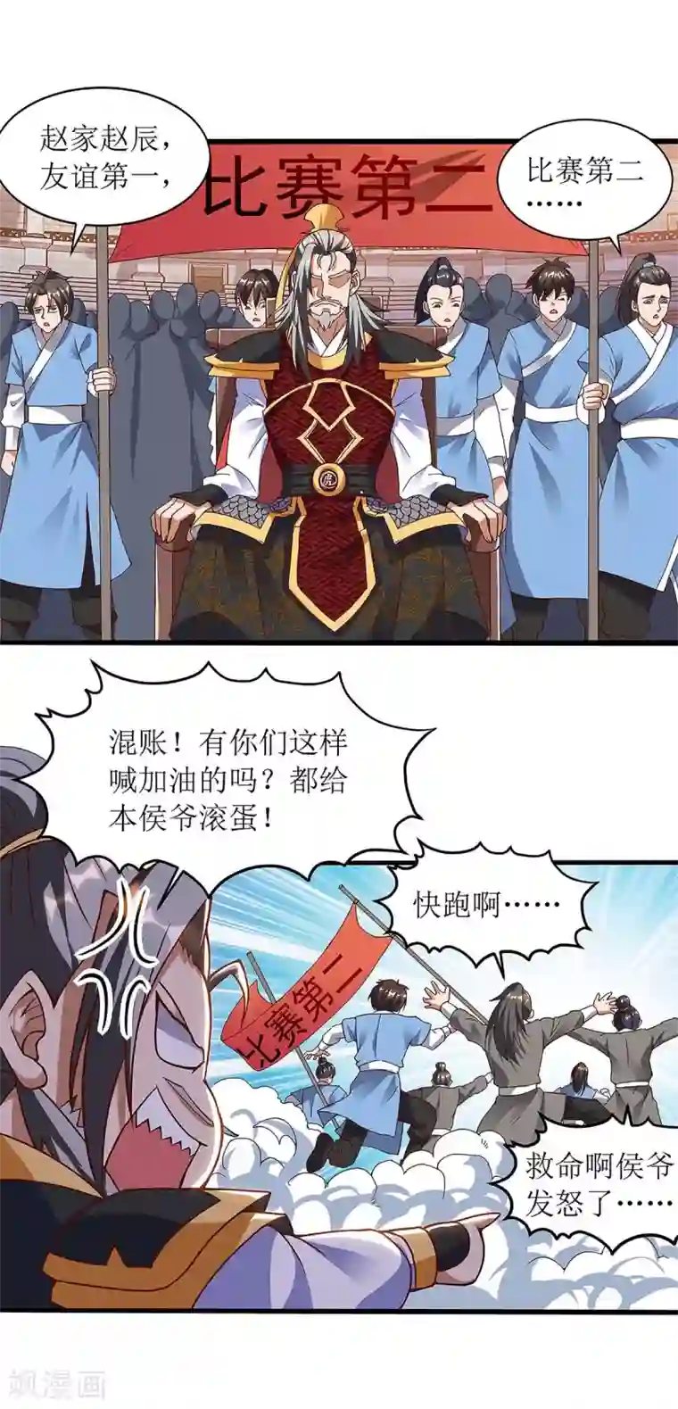 主宰三界第45话 觉醒天虎之力
