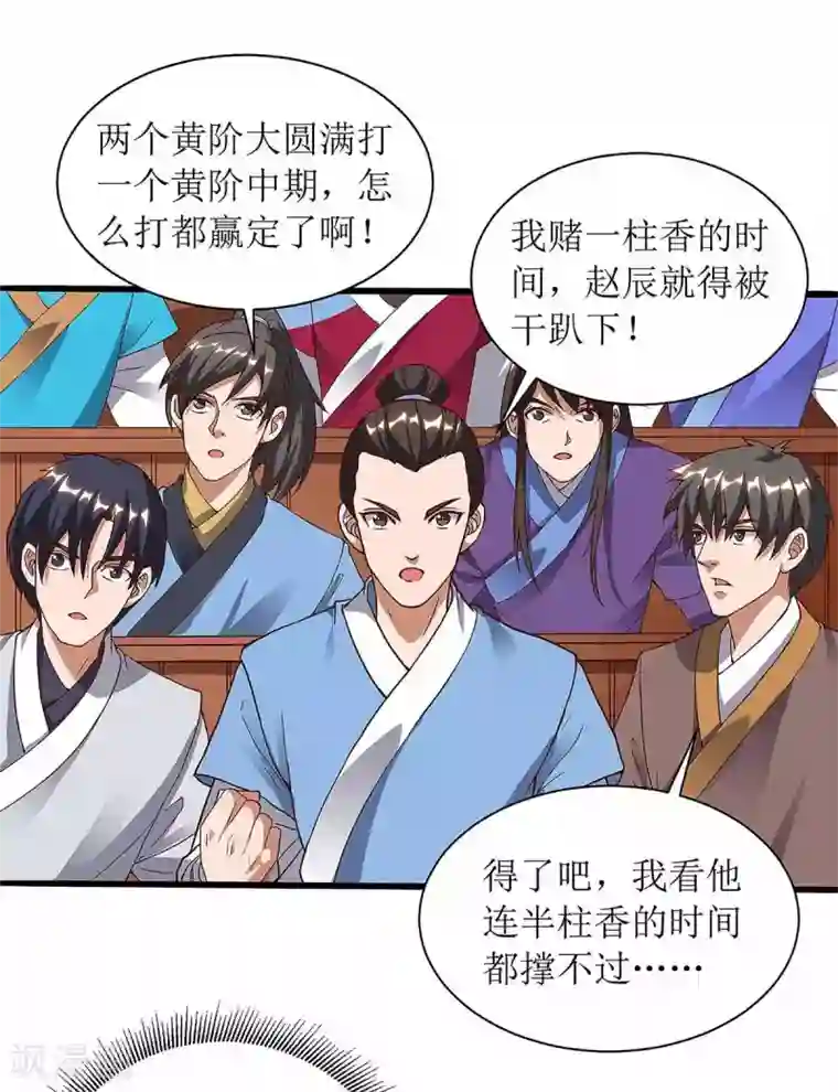 主宰三界第45话 觉醒天虎之力