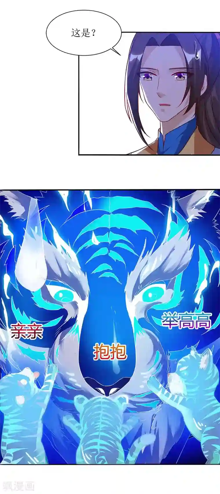 主宰三界第45话 觉醒天虎之力