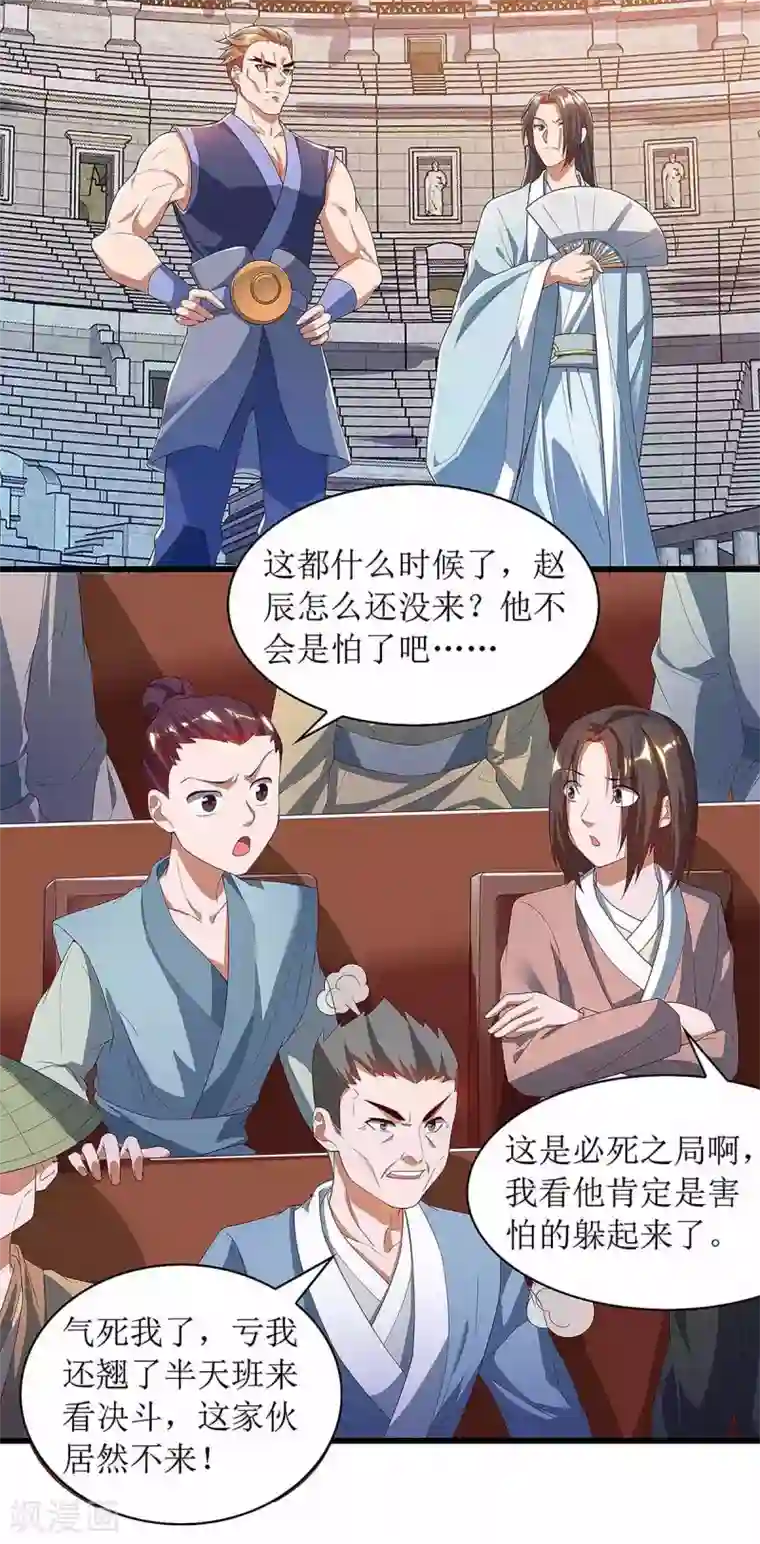 主宰三界第46话 比武开始
