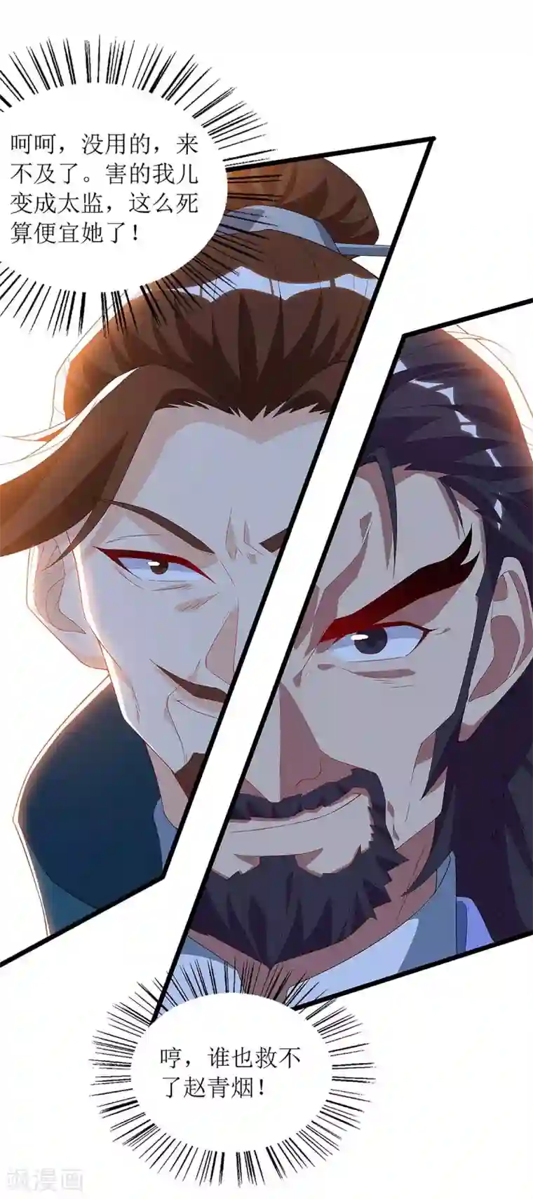 主宰三界第46话 比武开始