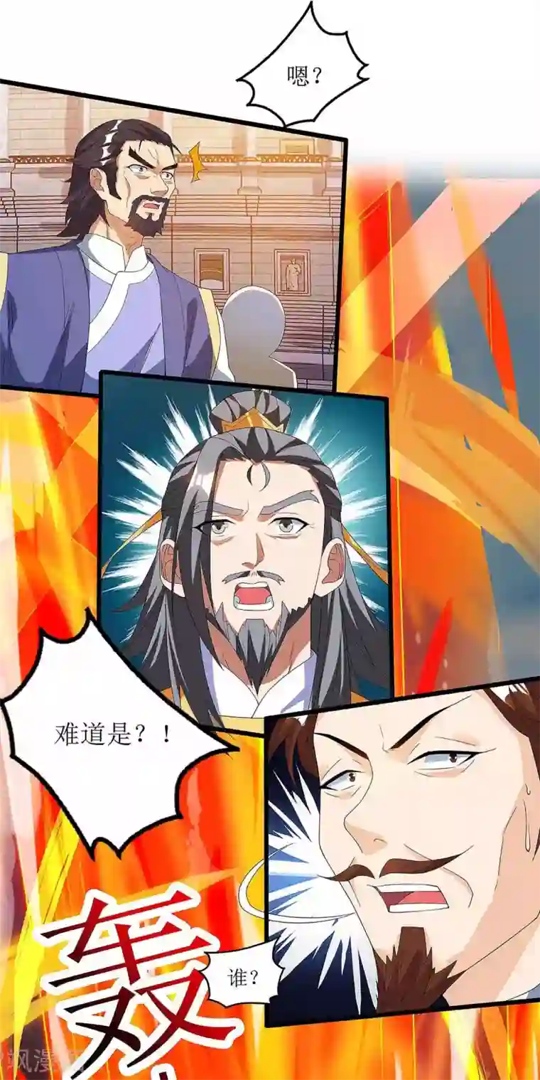 主宰三界第46话 比武开始