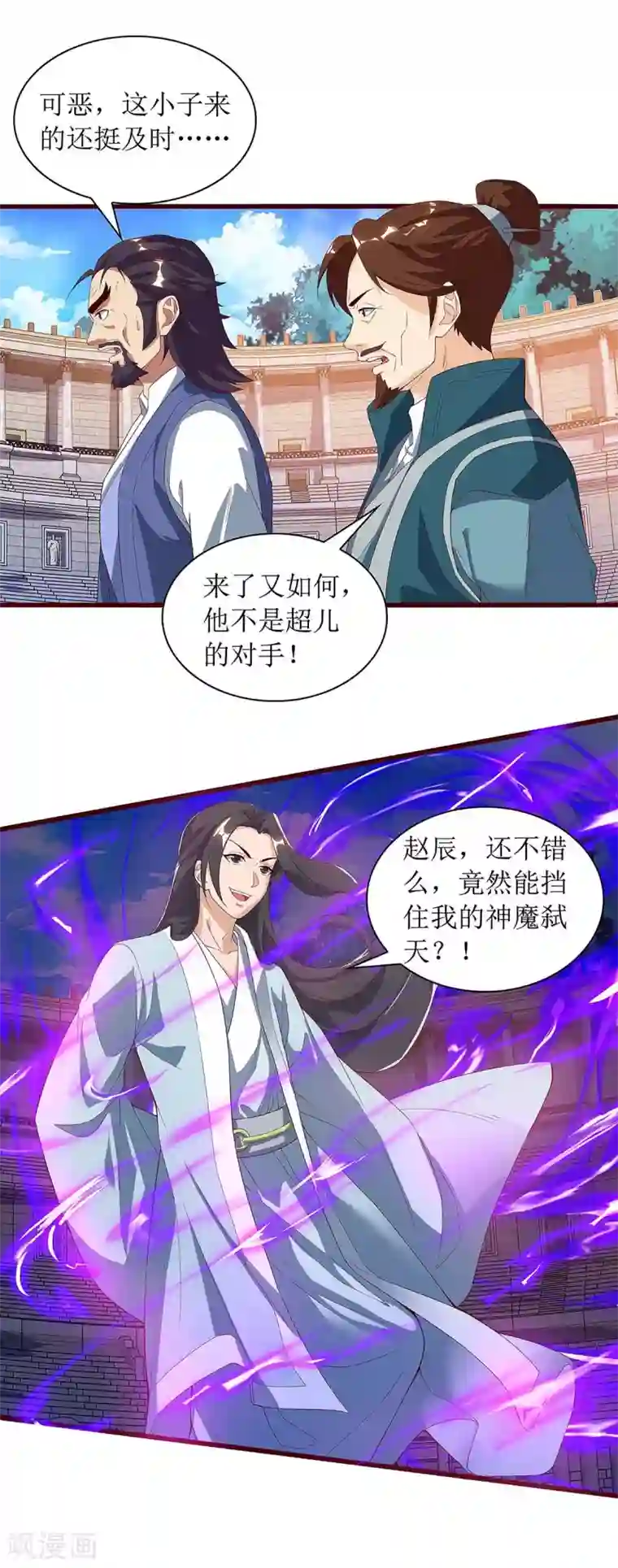 主宰三界第46话 比武开始
