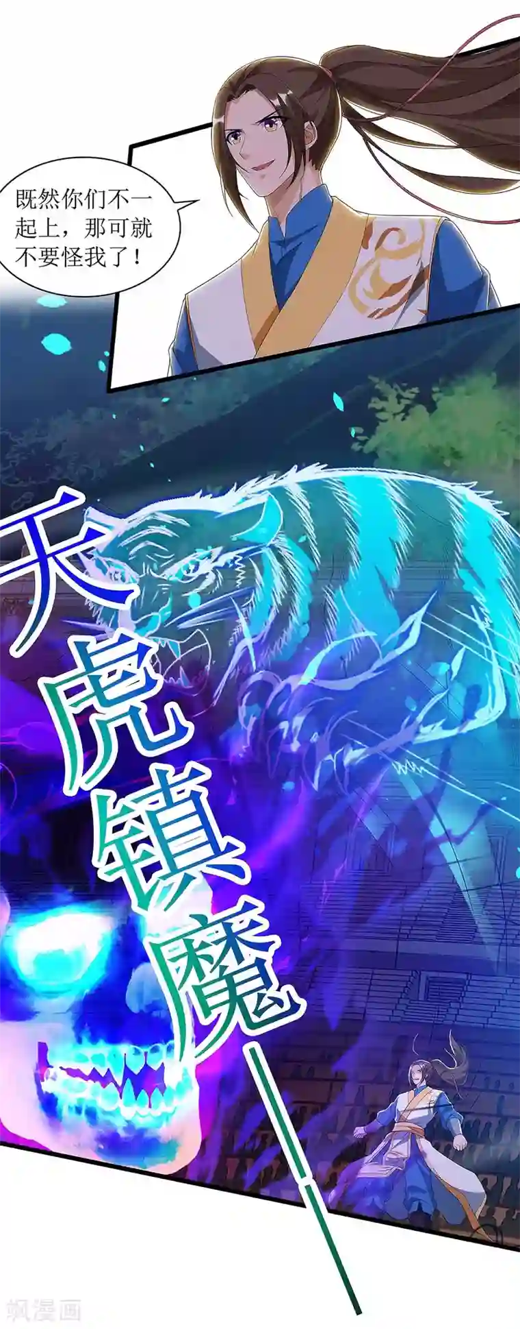 主宰三界第46话 比武开始