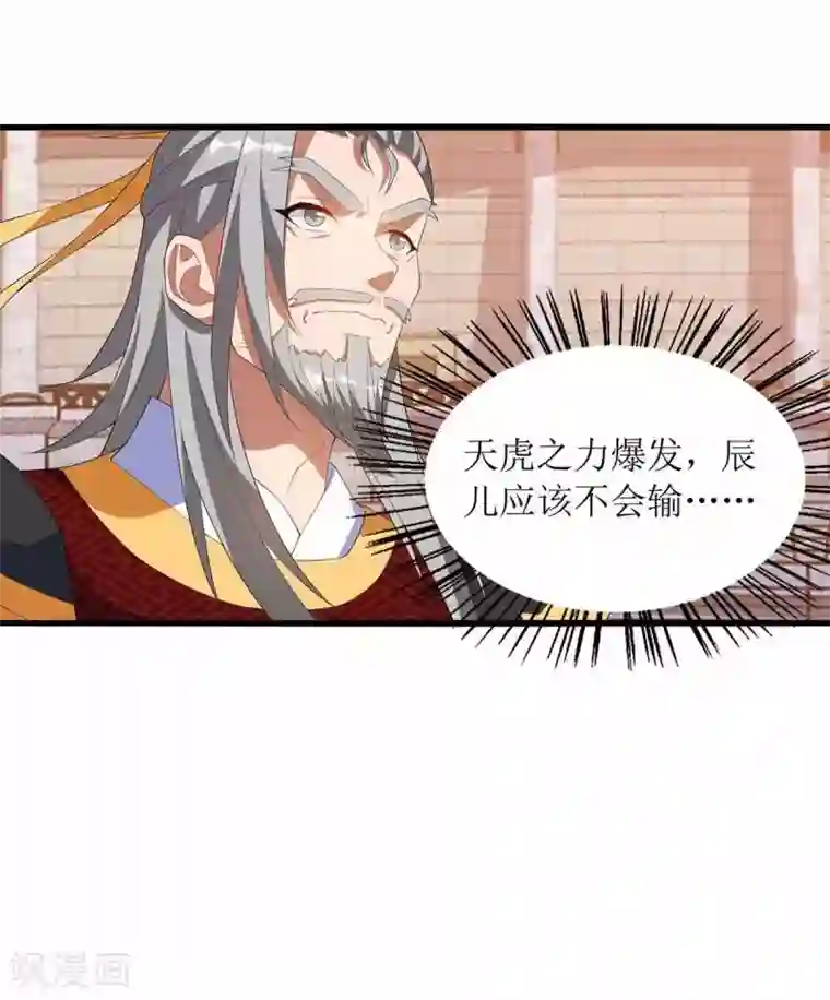 主宰三界第46话 比武开始