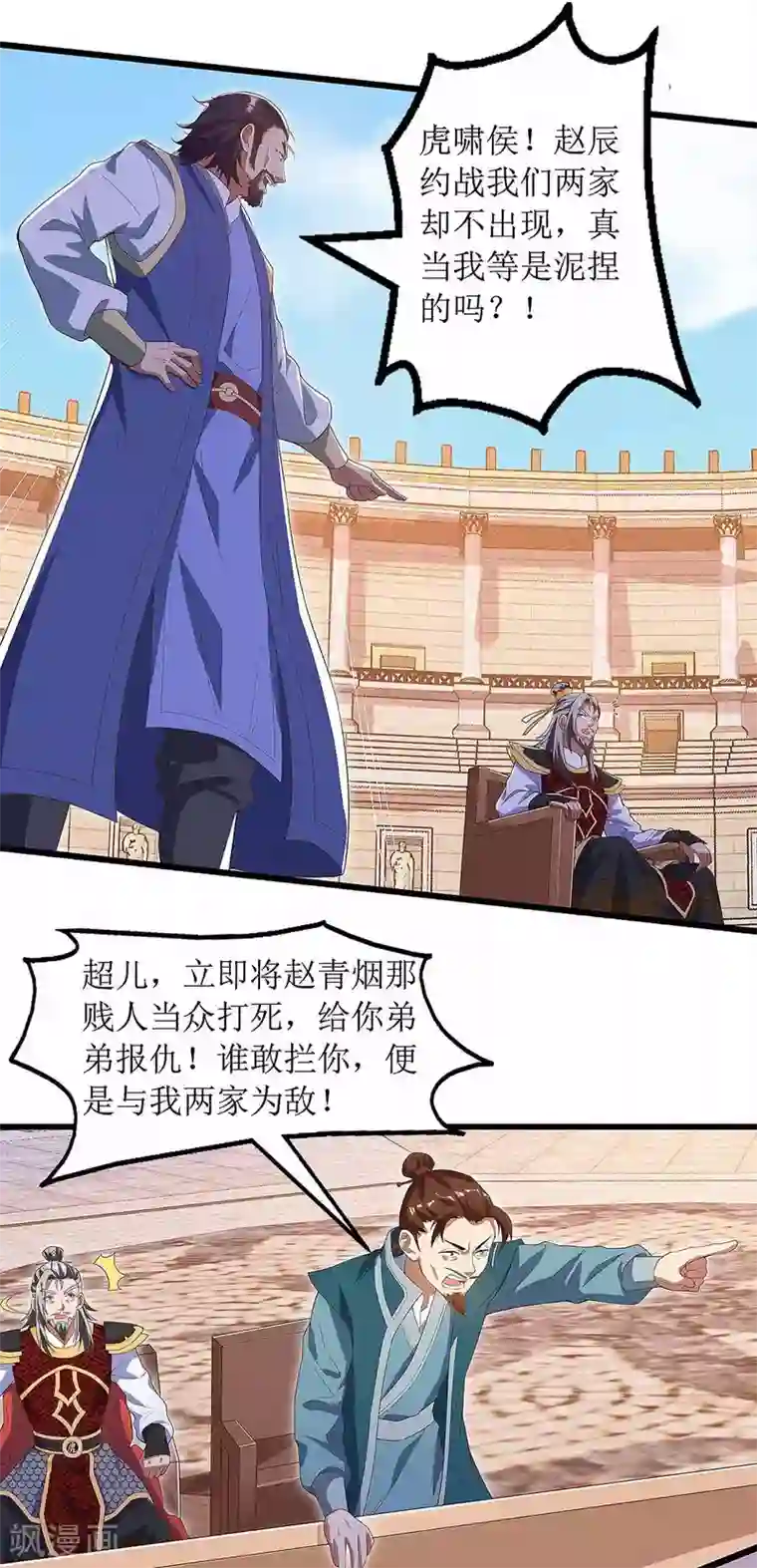 主宰三界第46话 比武开始