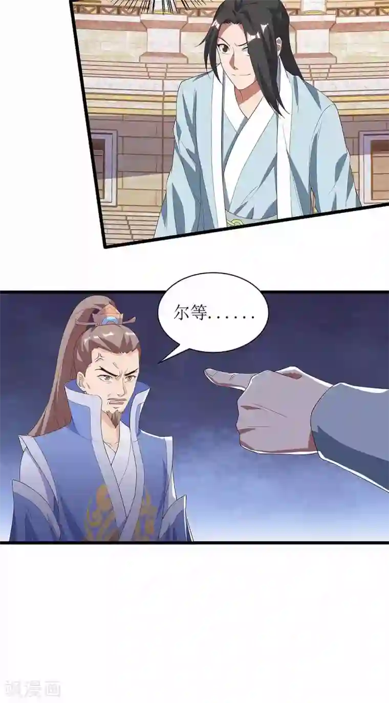 主宰三界第46话 比武开始