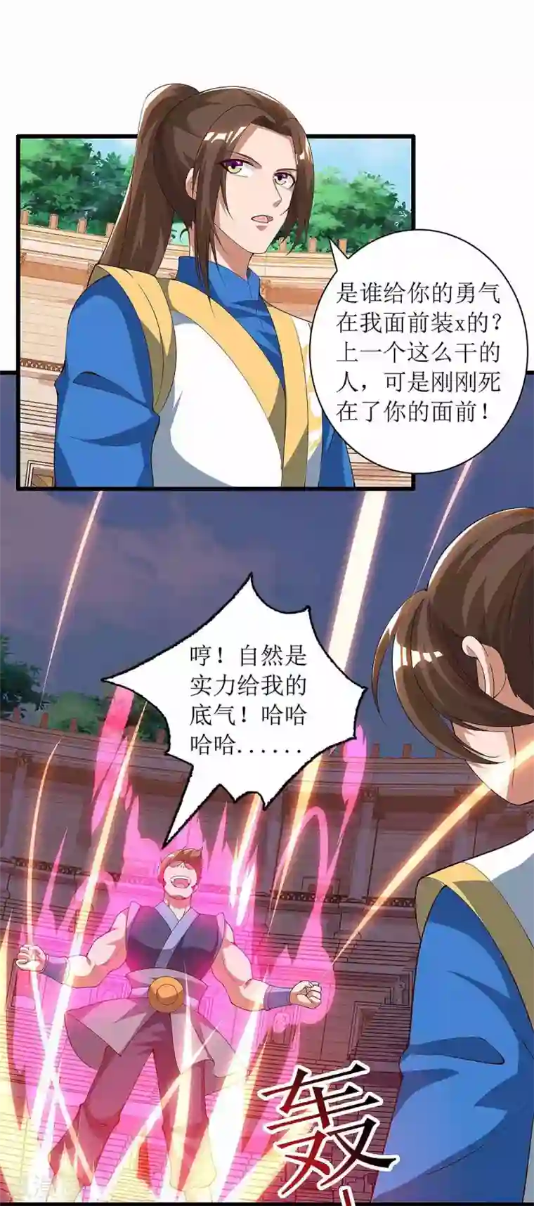 主宰三界第47话 破天杀