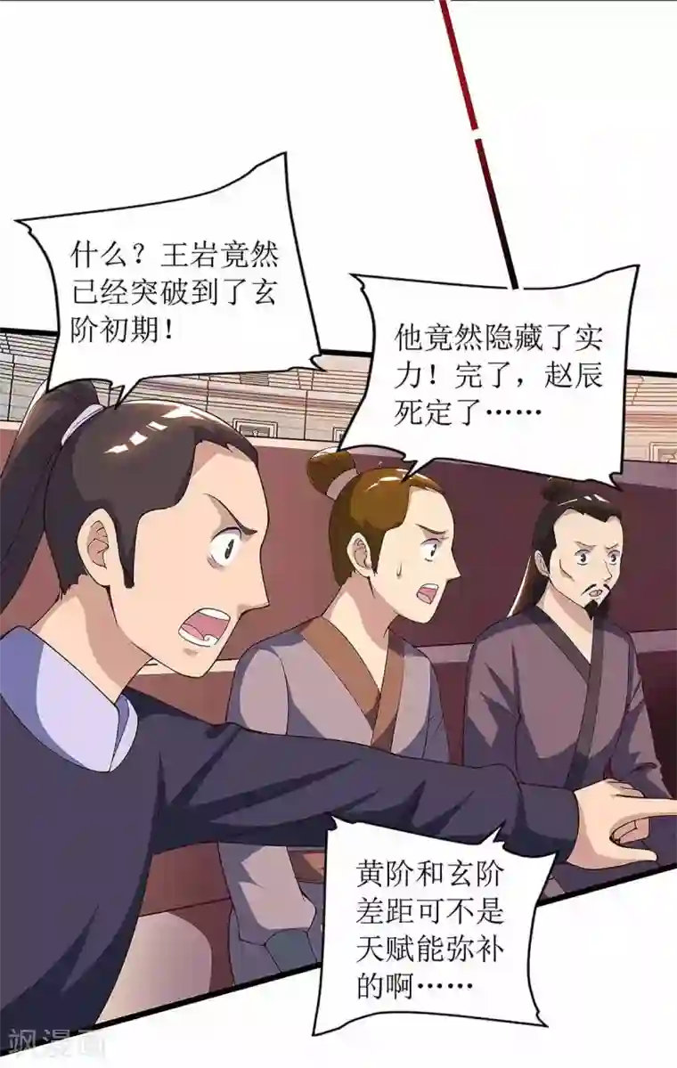 主宰三界第47话 破天杀