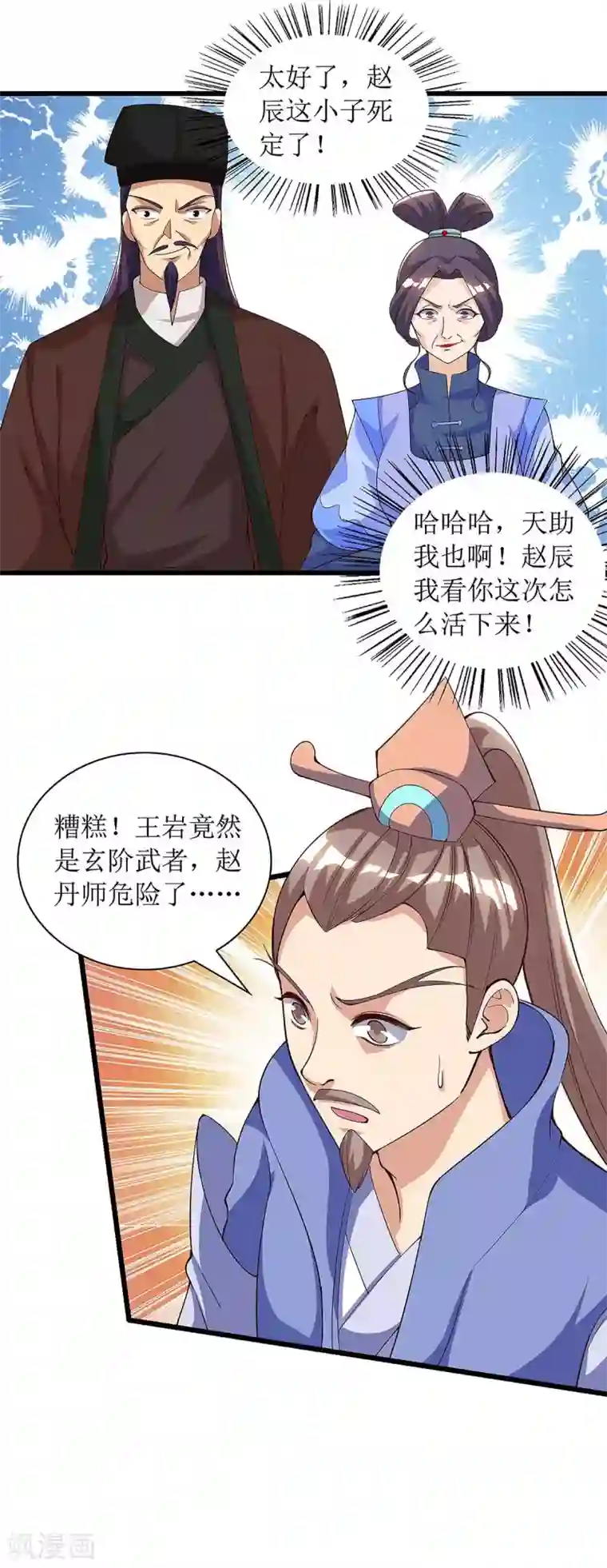 主宰三界第47话 破天杀