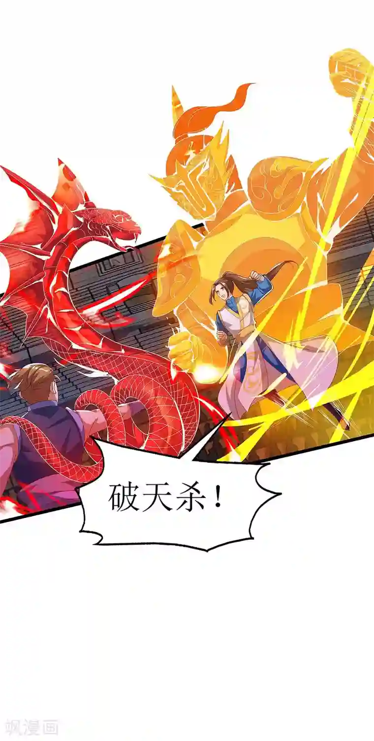 主宰三界第47话 破天杀