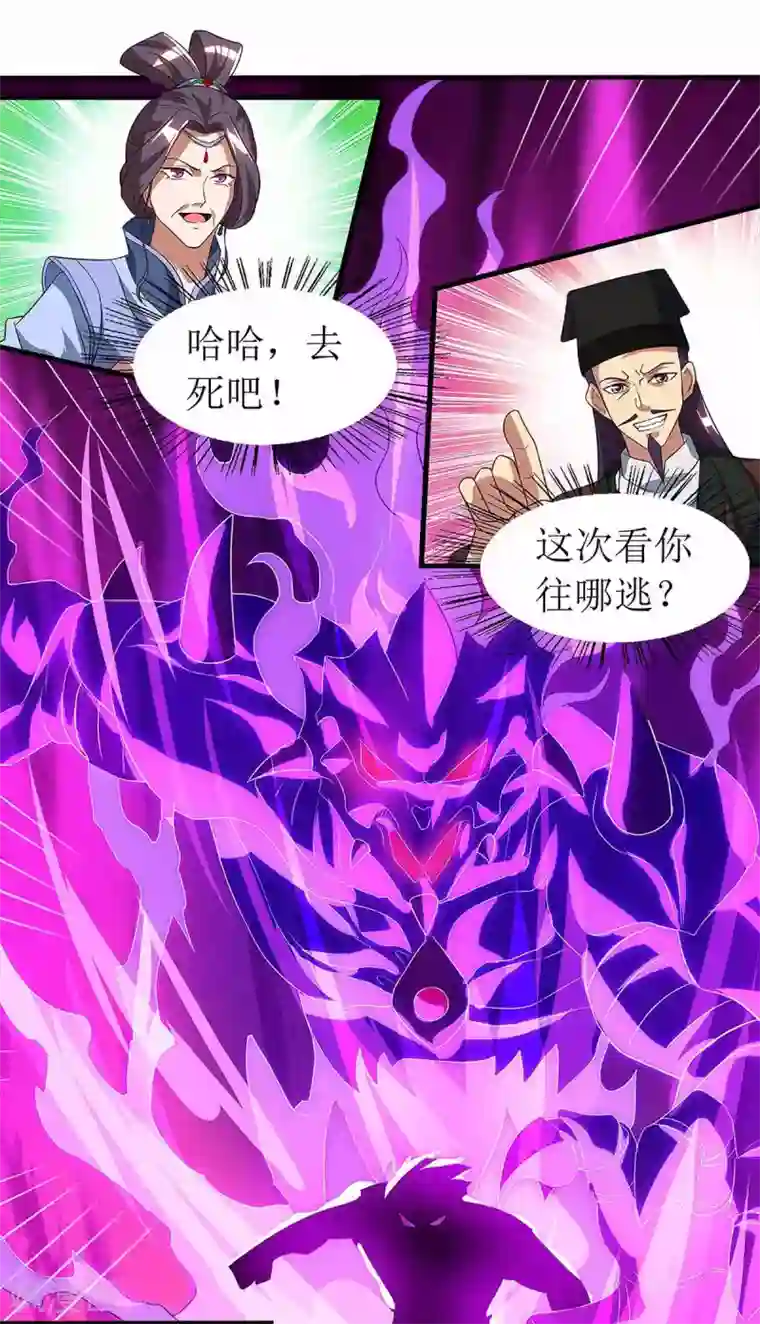 主宰三界第48话 给我吸