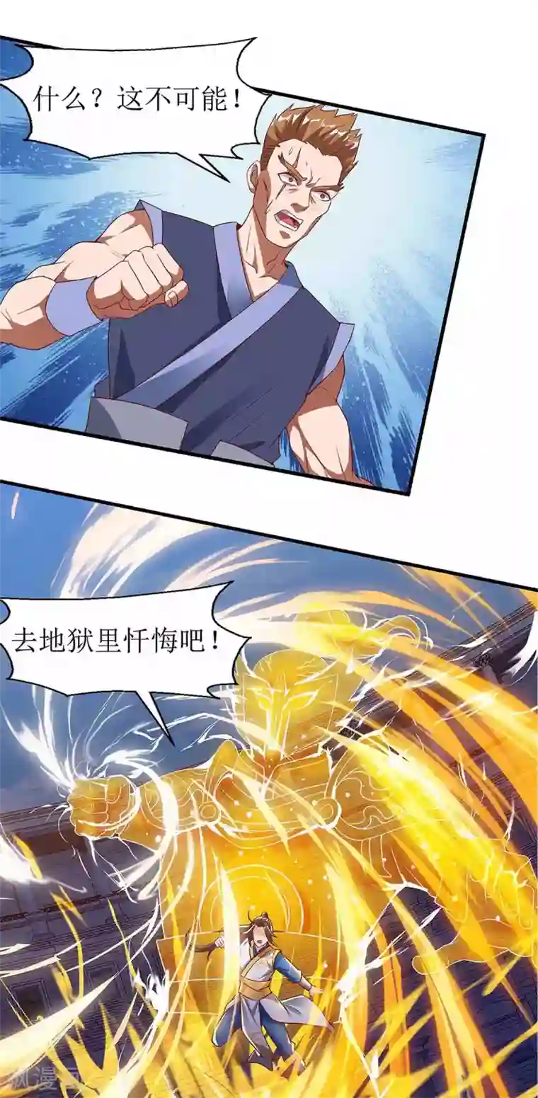 主宰三界第48话 给我吸