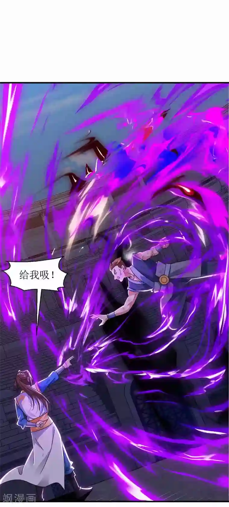 主宰三界第48话 给我吸