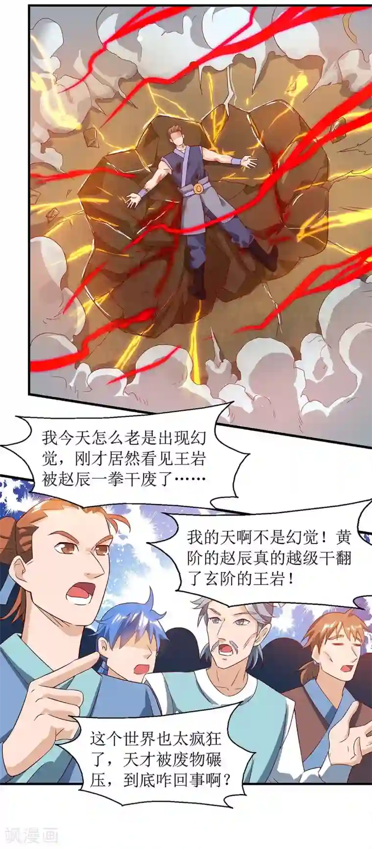 主宰三界第48话 给我吸