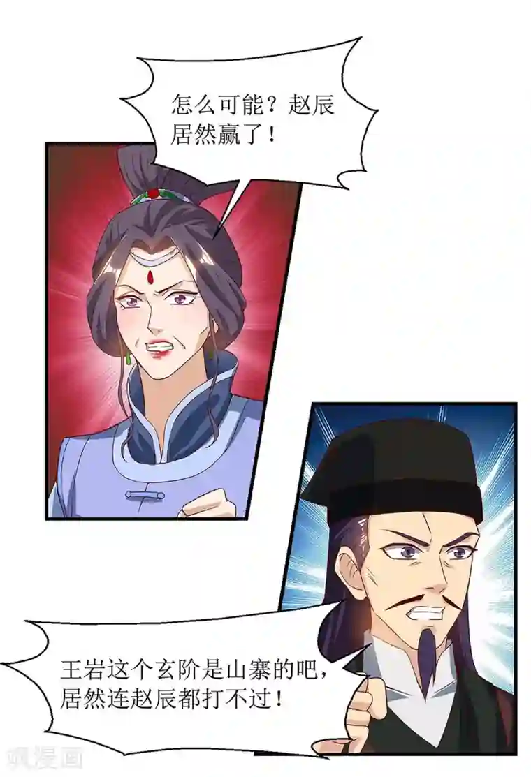 主宰三界第48话 给我吸