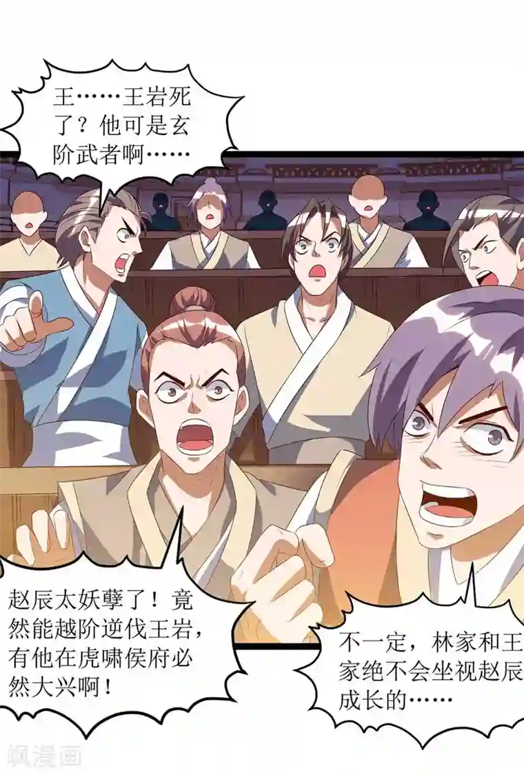 主宰三界第49话 杀了赵辰