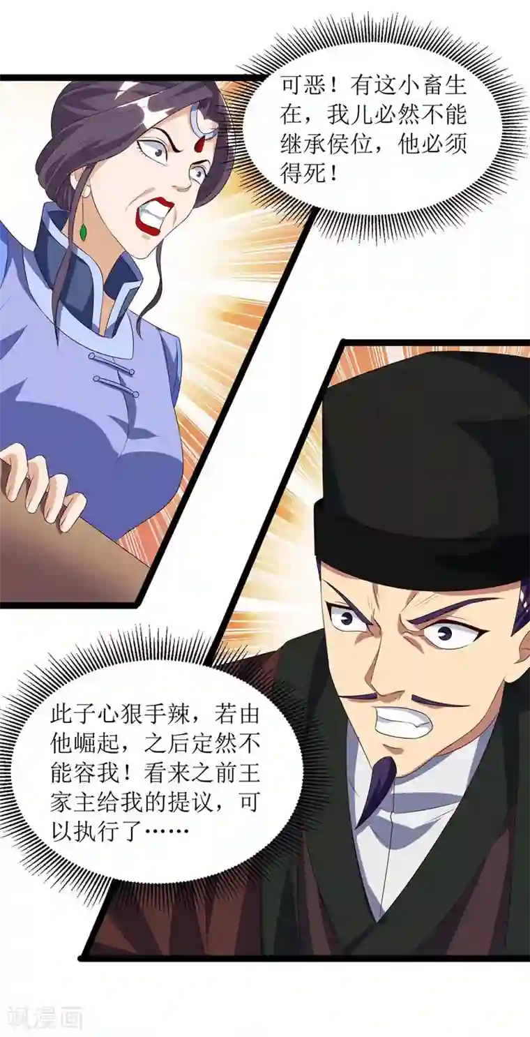 主宰三界第49话 杀了赵辰