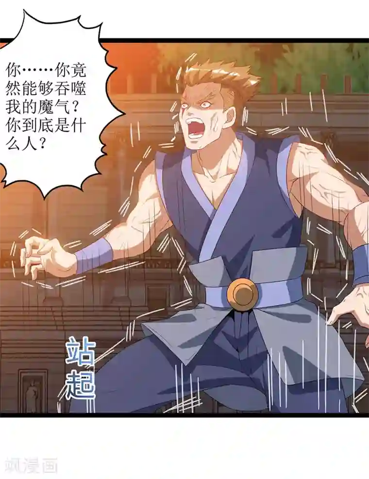 主宰三界第49话 杀了赵辰