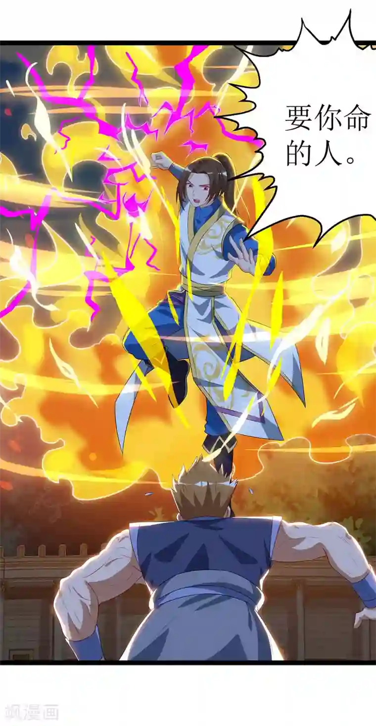 主宰三界第49话 杀了赵辰