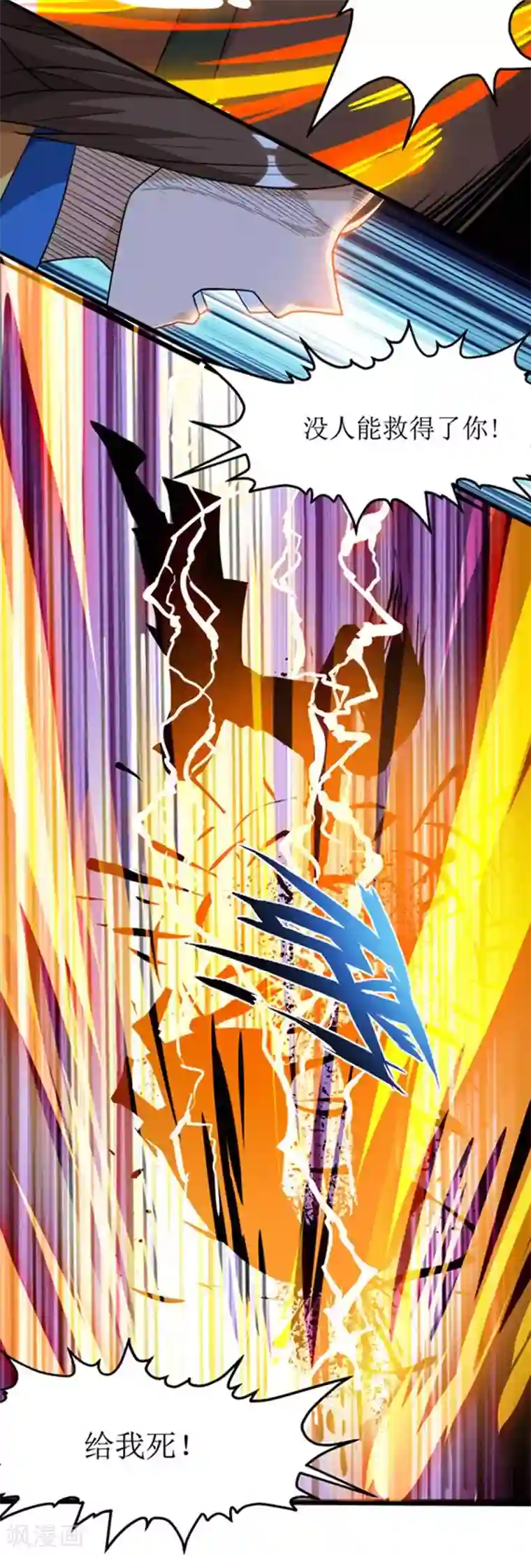 主宰三界第50话 混元圣丹