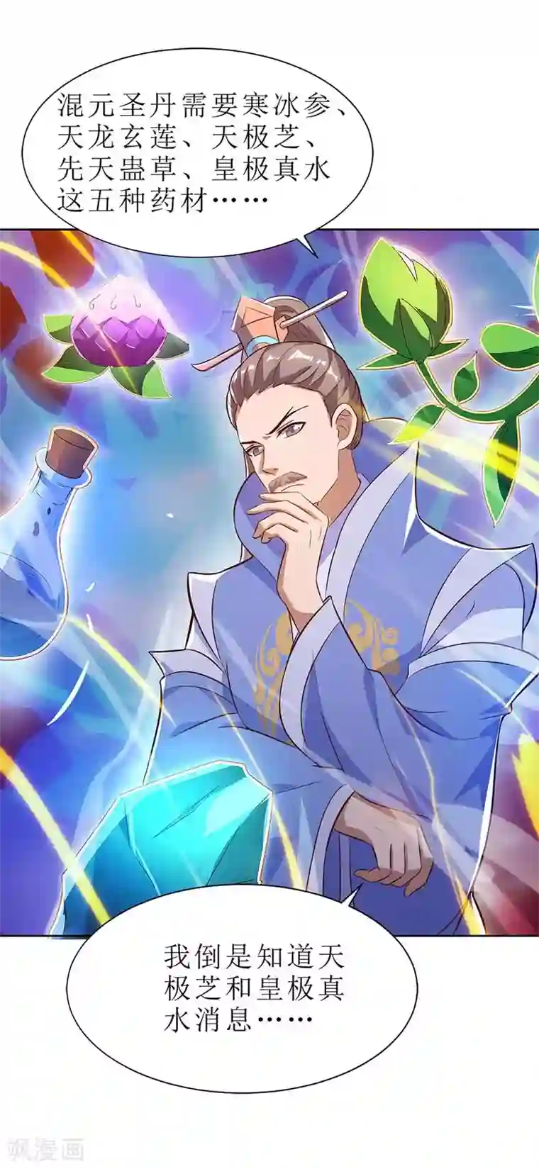 主宰三界第51话 炼制血元丹