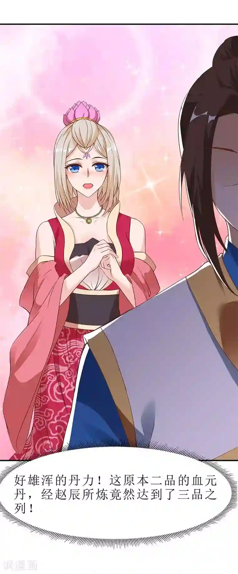 主宰三界第51话 炼制血元丹