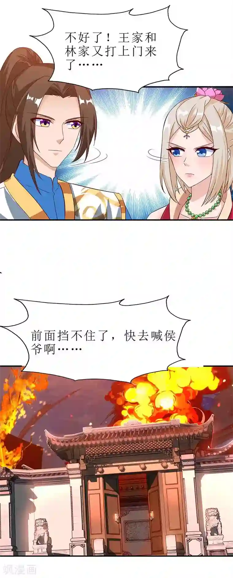 主宰三界第51话 炼制血元丹