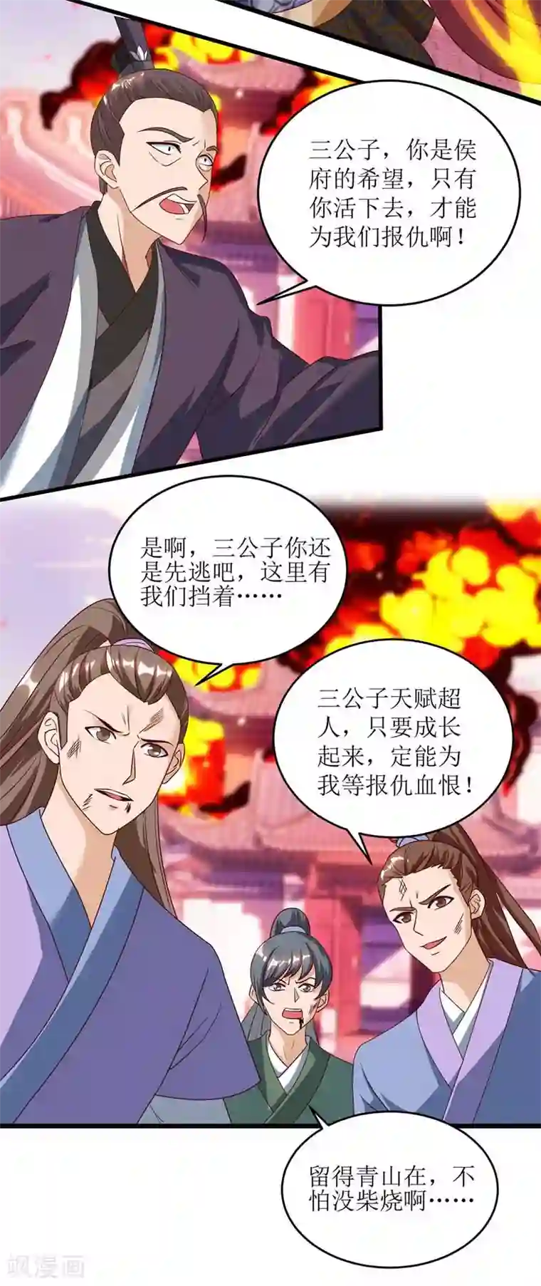 主宰三界第52话 绝地反击