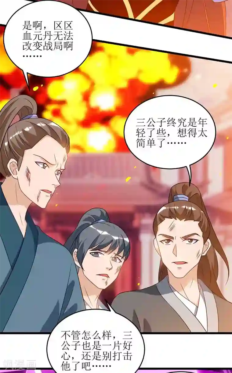 主宰三界第52话 绝地反击