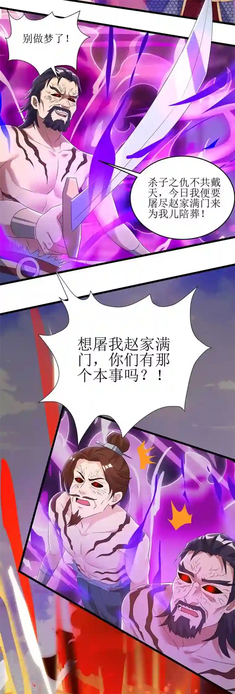 主宰三界第52话 绝地反击
