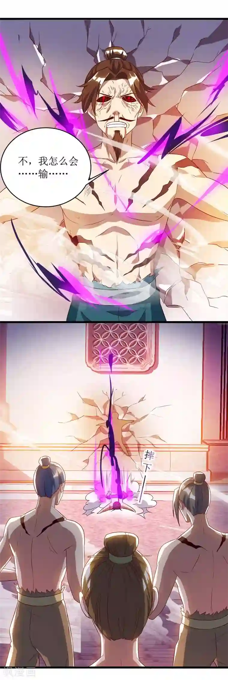 主宰三界第53话 最后的挣扎