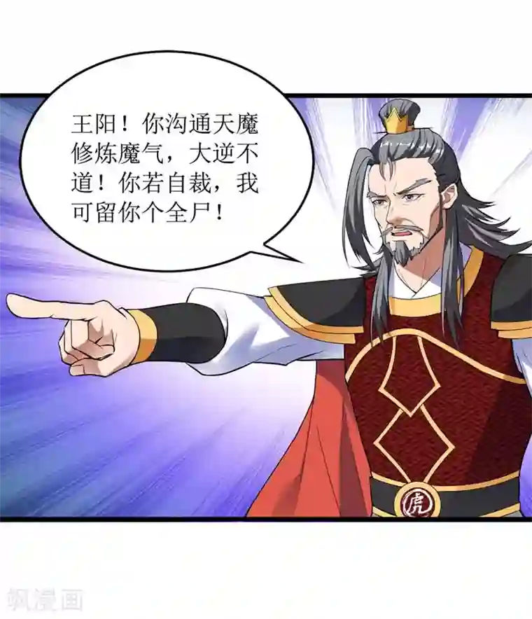 主宰三界第53话 最后的挣扎