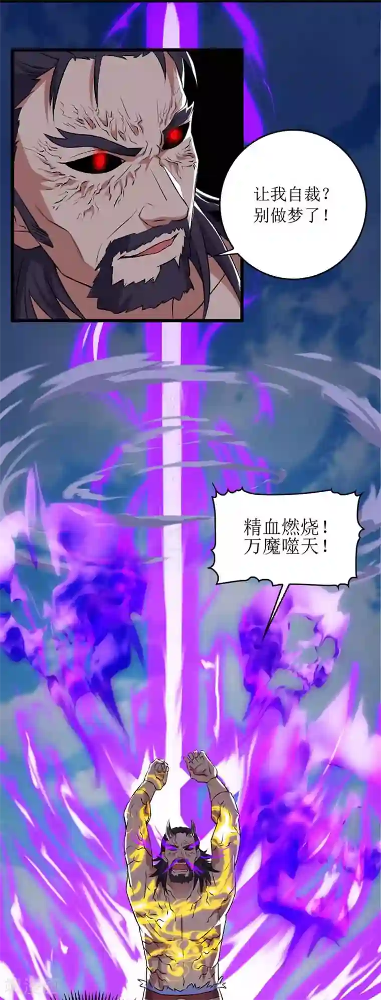 主宰三界第53话 最后的挣扎