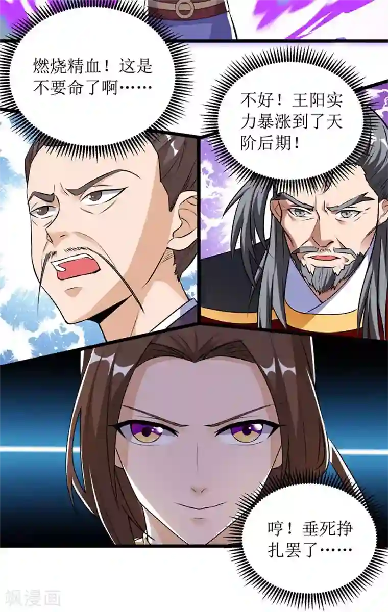 主宰三界第53话 最后的挣扎