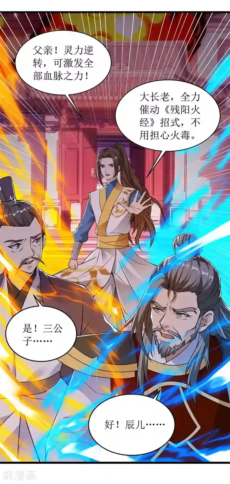 主宰三界第53话 最后的挣扎