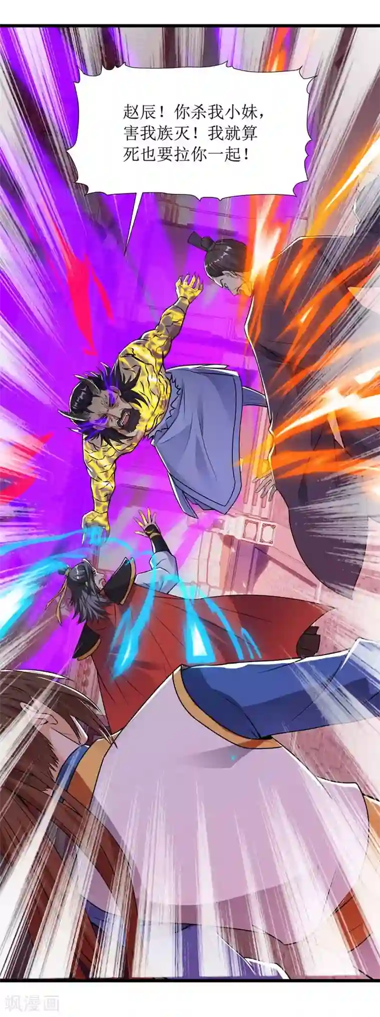 主宰三界第53话 最后的挣扎