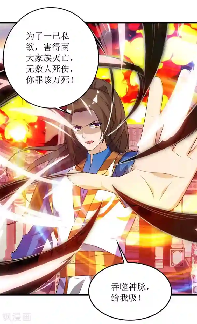 主宰三界第53话 最后的挣扎